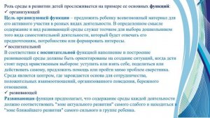 Инновационный подход к организации РППС прогулочных площадок ДОУ