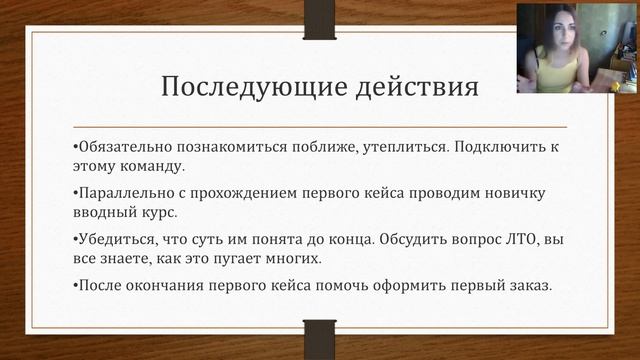 Сопровождение новичка. Кира Ковалёва.