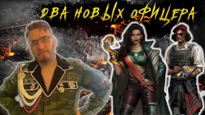 Два новых офицера на ПТС Warpath Ace Shooter