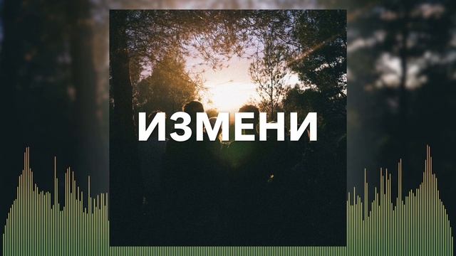 Христианские Песни - Измени меня - Христа Церковь смотреть онлайн