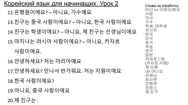 Урок 2. Корейский язык для начинающих с нуля