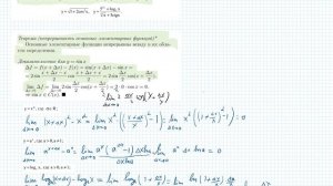 Непрерывность основных элементарных функций.