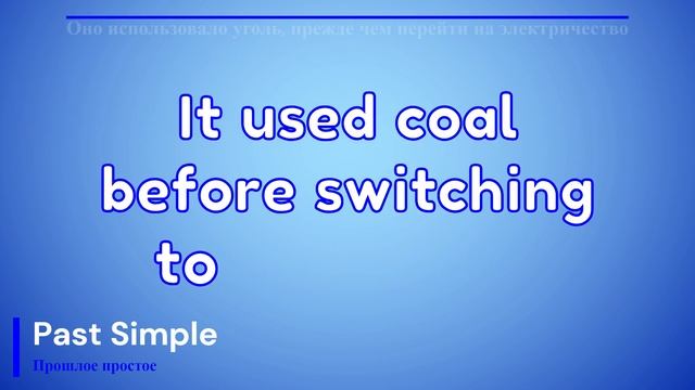 Времена. Глагол TO USE. Past Simple смотреть онлайн