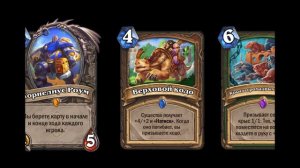 Новые карты Hearthstone дополнения Сплоченные Штормградом вышедшие 21 июля