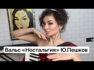 Вальс «Ностальгия» #аккордеон #музыкадлядуши #вальс #играйгармонь #триаккорда