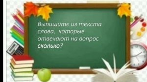 Урок русского языка 3 класс тема: "Дежурная чаша"