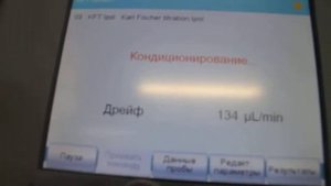 Метод Клауса Фишера, Титратор titrando, содержание воды в нефти