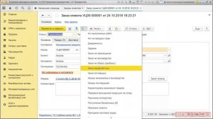 1С ERP Урок 19  Продажи  Счета на оплату