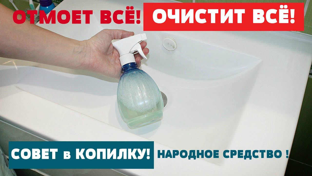 Универсальное чистящее средство! Как отмыть Ванну Раковину Унитаз! Лучшее Средство для Мытья КУХНИ!