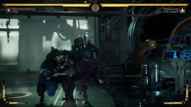 Mortal Kombat 11 Rain vs Noob Saibot | Рейн против Нуб Сайбот