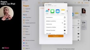 Работа с текстом на Mac в программе Pages