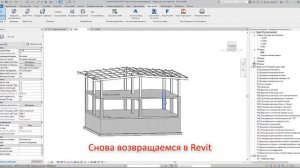 Работа в связке программ Advance Steel и Revit