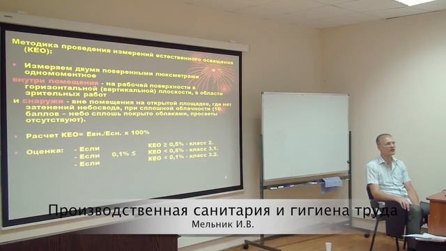 Производственная санитария и гигиена труда на предприятии, правила производственной санитарии. смотреть онлайн