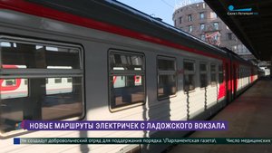 Новые маршруты городских электричек в Петербурге