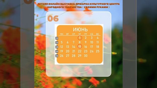 Летняя Онлайн Выставка в июне 2023г.