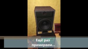 самодельная акустическая система (homemade speaker system)