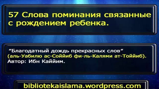 57 Слова поминания связанные с рождением ребенка