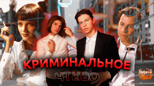 Повторили Криминальное чтиво #фильм #новое #юмор