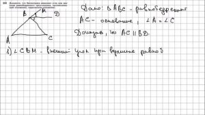 Геометрия 7 класс Атанасян, Бутузов УПР 233