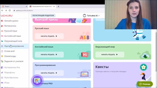 Использование дистанционной платформы Учи.ру для организации дистанционного обучения (для родителей)