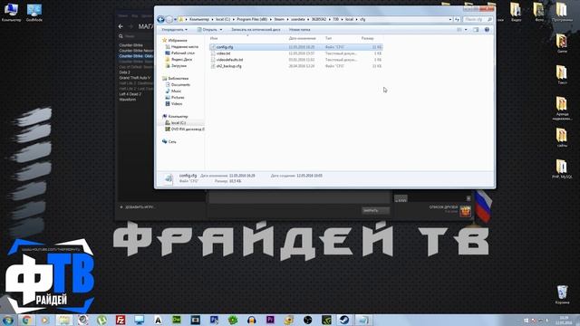 Как удалить конфиг в кс го и сбросить все настройки Фрайдей ТВ