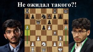Алиреза Фирузджа - Доммараджу Гукеш Турнир претендентов 2024 7 тур Шахматы