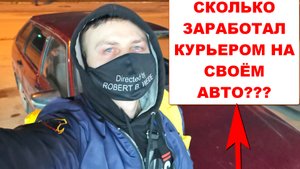 Слоты в Яндекс Доставке тариф курьер. Работаю Яндекс-курьером на своём авто слот 4 часа