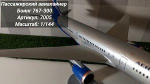 Моя коллекция авиамоделей от ZVEZDA / А320neo, Боинг 767-300, Ту-134А #сборныемодели #моделизвезда