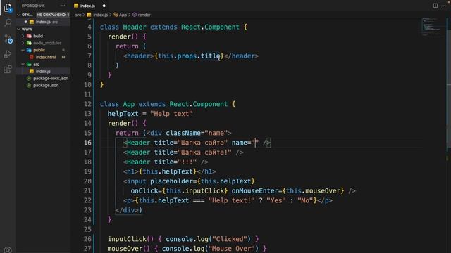 Уроки React JS с нуля / #4 – Компоненты и их возможности