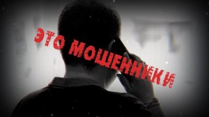 МВД России предупреждает:  осторожно, мошенники!