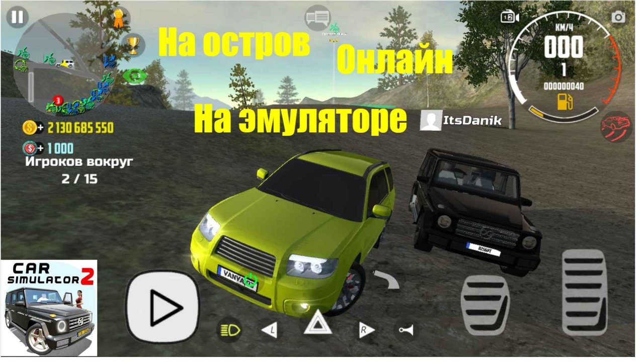 НА ОСТРОВ, ОНЛАЙН, НА ЭМУЛЯТОРЕ!!!| CAR SIM MULTIPLAYER