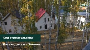 Ход работ. База отдыха в Тюмени. Благоустройство территории.