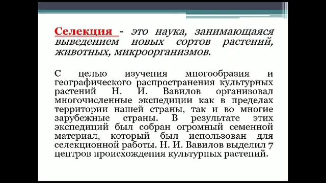 Биология. 7-класс. Тема: 