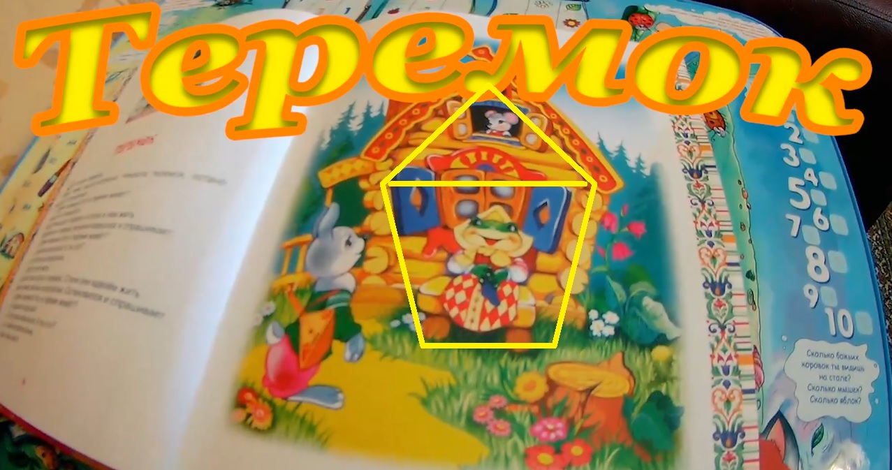 Теремок ? Русская народная сказка для детей ??