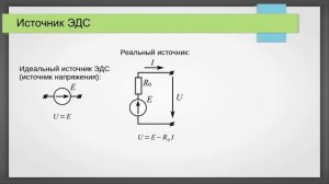 Лекция 2 Элементы электрической цепи