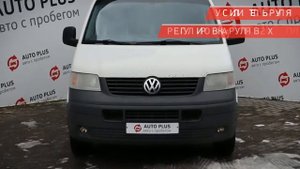 Volkswagen Transporter с пробегом 2005