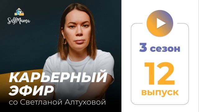 «Как на собеседовании ответить на вопрос «Кем вы видите себя через 5 лет?» и 2 других вопроса от ма смотреть онлайн