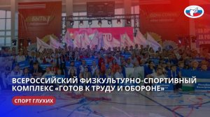 Всероссийский физкультурно-спортивный комплекс «Готов к труду и обороне» (ГТО) — это...