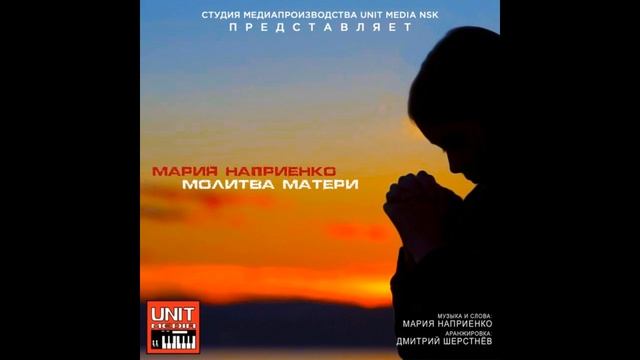 Молитва матери смотреть онлайн