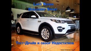 Discovery Sport - Первые минусы и Недостатки / Test-Drive Land Rover Discovery Sport