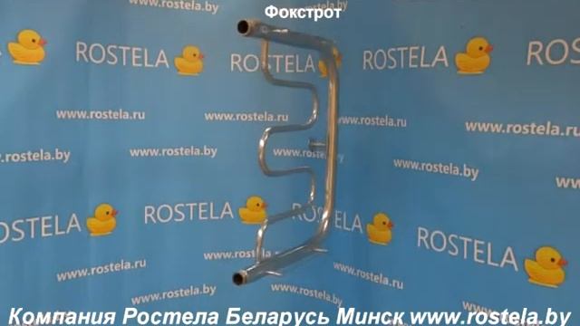 Полотенцесушитель Фокстрот смотреть онлайн