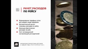 Управление процессами доставки с AXELOT TMS: опыт компании «САНГ» (вебинар от 13.07.2017)