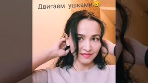 ФЕЙСБИЛДИНГ Учимся двигать ушками?