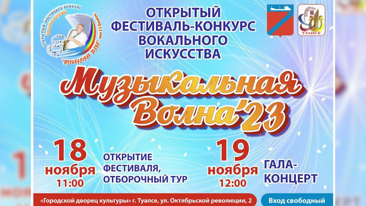 Гдк туапсе афиша. Туапсе концерт.