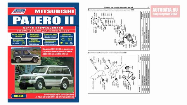 Руководство по ремонту Mitsubishi Pajero 2 1991-2002 дизель