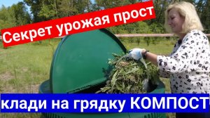 Самое ценное удобрение - из мусора и сорной травы с участка. Делаем компост