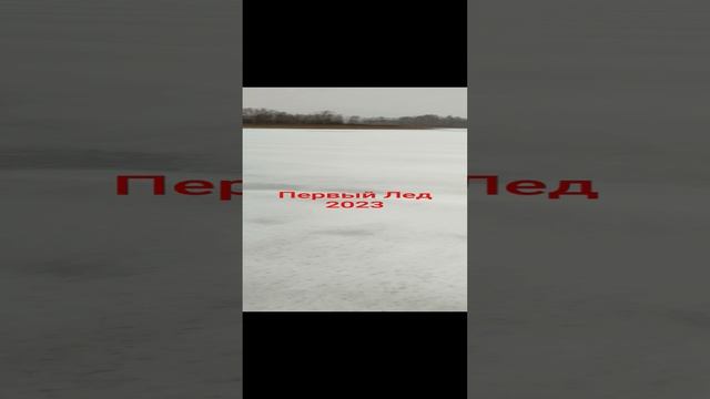 Первый Лёд 2023. Пяловское Водохранилище. Судак