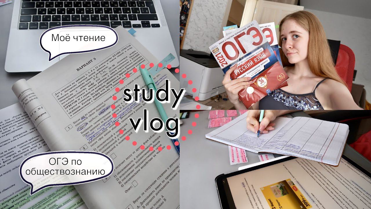 #study |*мой продуктивный день*| ОГЭ по обществознанию |*поговорим о продуктивности*| учись со мной