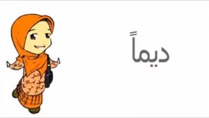 Лучший дуа для детей