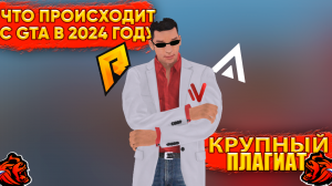 САМЫЙ КРУПНЫЙ ПЛАГИАТ В ИСТОРИИ GTA! РАЗОБЛАЧЕНИЕ BLACK RUSSIA, RADMIR, NAMALSK RP